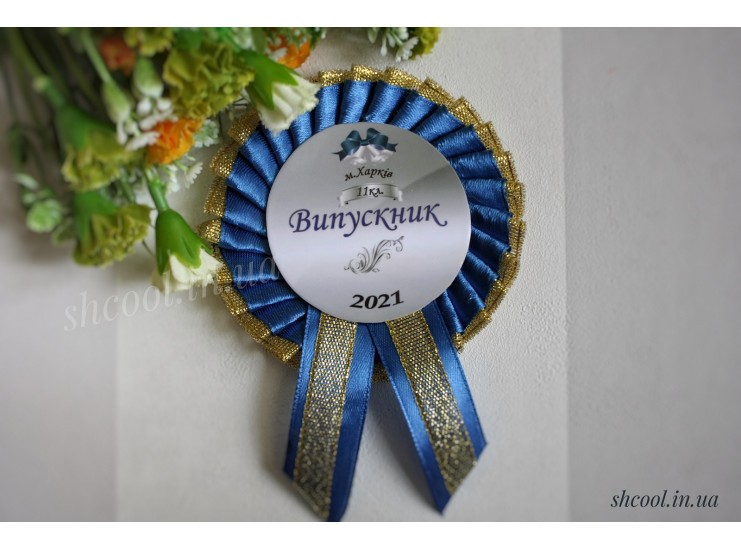 Медаль Выпускник 11кл. Золотисто-синяя